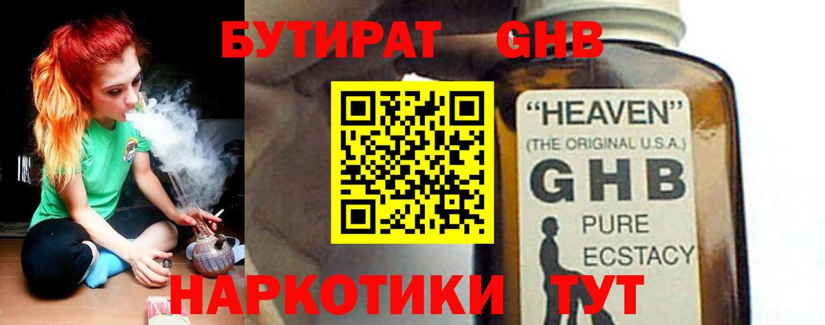 Бутират  Бутират жидкий экстази  Вход с VPN  Грозный 