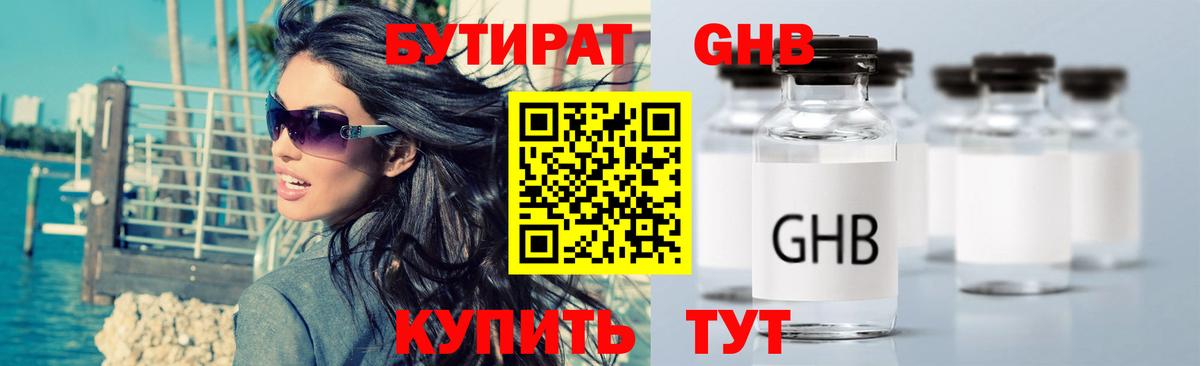Бутират оксибутират Грозный